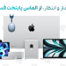 خرید اقساطی از الماس پایتخت